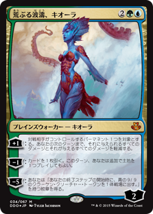 【JPN】【Foil】《荒ぶる波濤、キオーラ/Kiora, the Crashing Wave》[DDO]