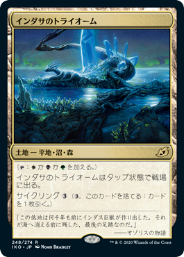 【JPN】【Foil】《インダサのトライオーム/Indatha Triome》[IKO]