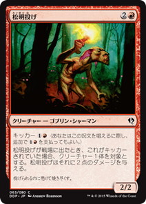 【JPN】《松明投げ/Torch Slinger》[DDP]