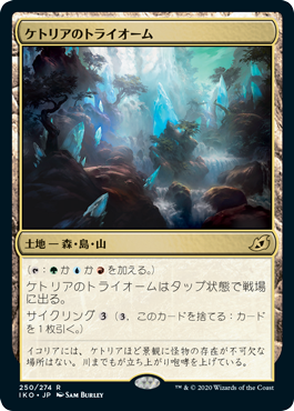 【JPN】【Foil】《ケトリアのトライオーム/Ketria Triome》[IKO]