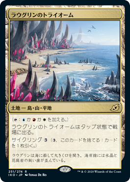【JPN】【Foil】《ラウグリンのトライオーム/Raugrin Triome》[IKO]