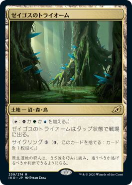 【JPN】《ゼイゴスのトライオーム/Zagoth Triome》[IKO]