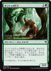 【JPN】《オンドゥの巨人/Ondu Giant》[DDP]