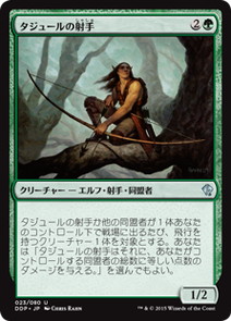 【JPN】《タジュールの射手/Tajuru Archer》[DDP]