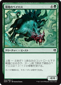 【JPN】《領地のベイロス/Territorial Baloth》[DDP]