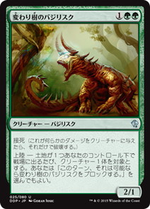 【JPN】《変わり樹のバジリスク/Turntimber Basilisk》[DDP]