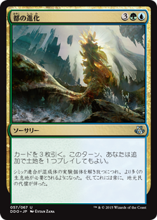 【JPN】《都の進化/Urban Evolution》[DDO]