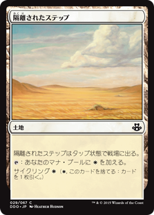 【JPN】《隔離されたステップ/Secluded Steppe》[DDO]