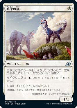 【JPN】《繁栄の狐/Flourishing Fox》[IKO]