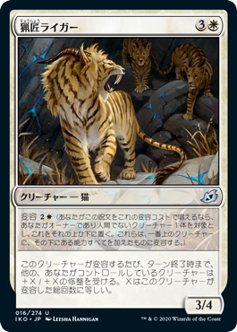 【JPN】《猟匠ライガー/Huntmaster Liger》[IKO]