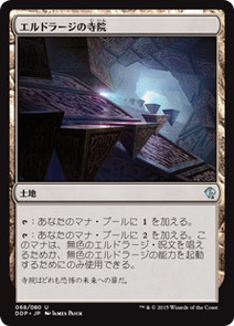 【JPN】《エルドラージの寺院/Eldrazi Temple》[DDP]