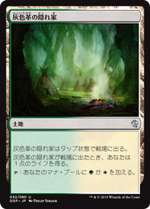 【JPN】《灰色革の隠れ家/Graypelt Refuge》[DDP]