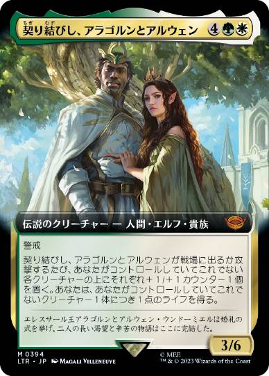 【JPN】■拡張アート■《契り結びし、アラゴルンとアルウェン/Aragorn and Arwen, Wed》[LTR]