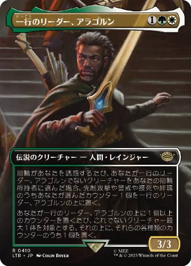 【JPN】【Foil】■ボーダーレス■《一行のリーダー、アラゴルン/Aragorn, Company Leader》[LTR]