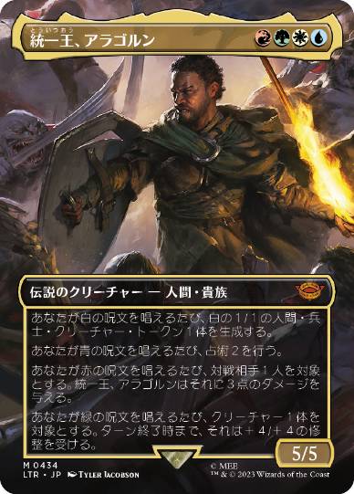 【JPN】【Foil】■ボーダーレス■《統一王、アラゴルン/Aragorn, the Uniter》[LTR]