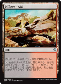 【JPN】《岩山のタール坑/Rocky Tar Pit》[DDP]