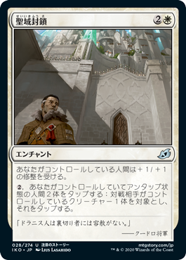 【JPN】《聖域封鎖/Sanctuary Lockdown》[IKO]