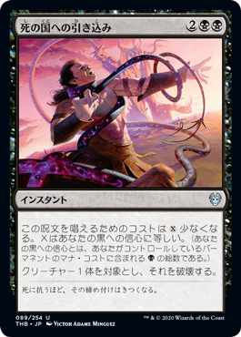 【JPN】【Foil】《死の国への引き込み/Drag to the Underworld》[THB]