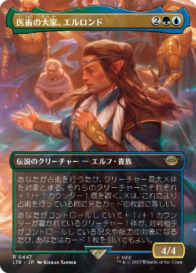 【JPN】【Foil】■ボーダーレス■《医術の大家、エルロンド/Elrond, Master of Healing》[LTR]