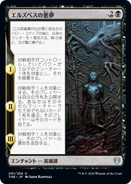 【JPN】【Foil】《エルズペスの悪夢/Elspeth's Nightmare》[THB]