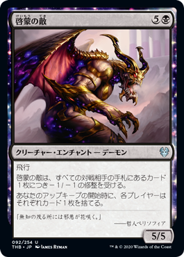 【JPN】【Foil】《啓蒙の敵/Enemy of Enlightenment》[THB]