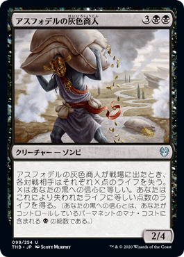 【JPN】《アスフォデルの灰色商人/Gray Merchant of Asphodel》[THB]