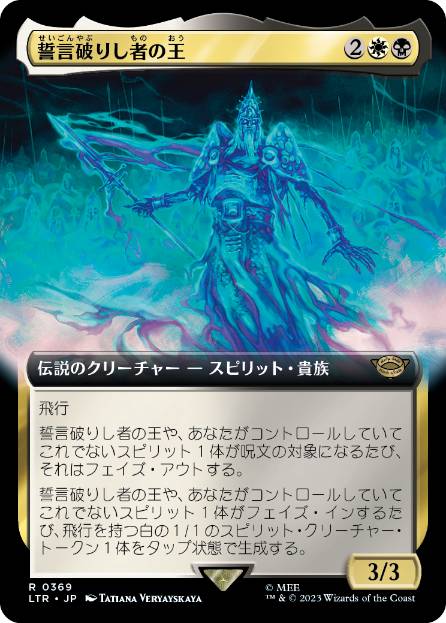【JPN】【Foil】■拡張アート■《誓言破りし者の王/King of the Oathbreakers》[LTR]