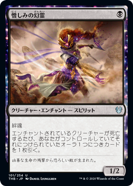 【JPN】【Foil】《憎しみの幻霊/Hateful Eidolon》[THB]