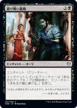 【JPN】【Foil】《避け難い最期/Inevitable End》[THB]