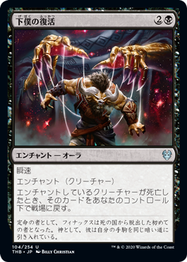 【JPN】【Foil】《下僕の復活/Minion's Return》[THB]