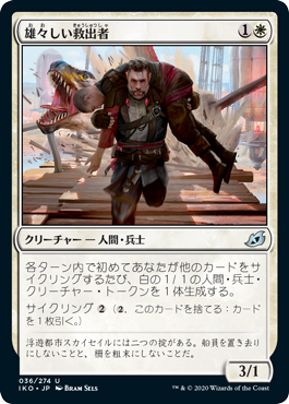 【JPN】《雄々しい救出者/Valiant Rescuer》[IKO]