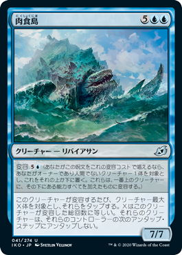 【JPN】《肉食島/Archipelagore》[IKO]