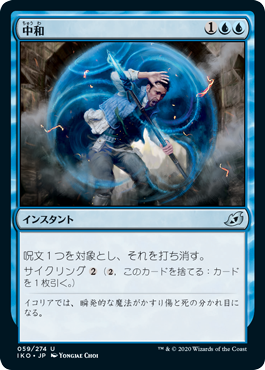 【JPN】《中和/Neutralize》[IKO]