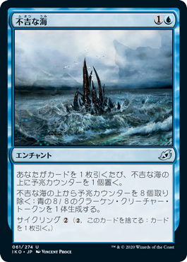 【JPN】《不吉な海/Ominous Seas》[IKO]