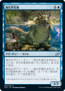 【JPN】《両生共生体/Pollywog Symbiote》[IKO]
