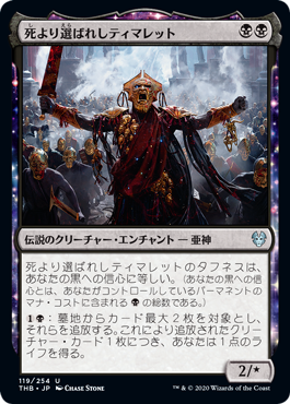 【JPN】【Foil】《死より選ばれしティマレット/Tymaret, Chosen from Death》[THB]