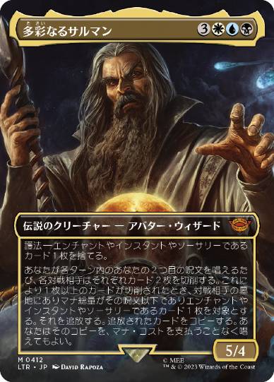 【JPN】【Foil】■ボーダーレス■《多彩なるサルマン/Saruman of Many Colors》[LTR]