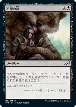 【JPN】《不断の絆/Unbreakable Bond》[IKO]