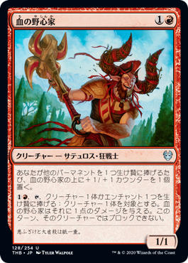 【JPN】【Foil】《血の野心家/Blood Aspirant》[THB]