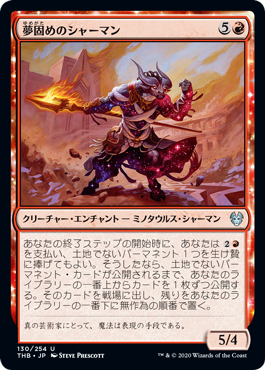 【JPN】【Foil】《夢固めのシャーマン/Dreamshaper Shaman》[THB]