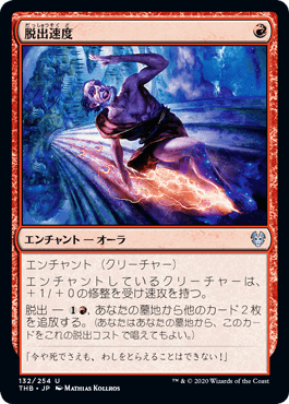 【JPN】【Foil】《脱出速度/Escape Velocity》[THB]