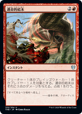 【JPN】【Foil】《運命的結末/Fateful End》[THB]