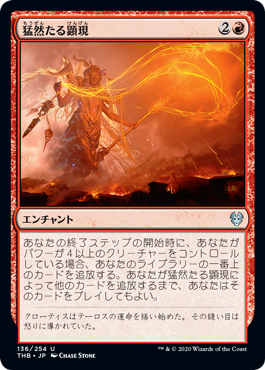 【JPN】【Foil】《猛然たる顕現/Furious Rise》[THB]