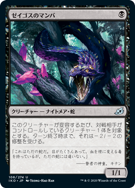 【JPN】《ゼイゴスのマンバ/Zagoth Mamba》[IKO]