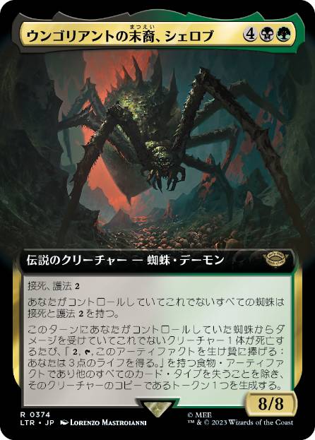 【JPN】【Foil】■拡張アート■《ウンゴリアントの末裔、シェロブ/Shelob, Child of Ungoliant》[LTR]