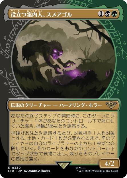 【JPN】【Foil】■ショーケース■《役立つ案内人、スメアゴル/Smeagol, Helpful Guide》[LTR]