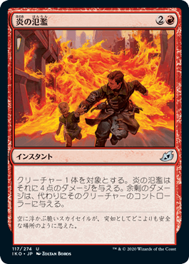 【JPN】《炎の氾濫/Flame Spill》[IKO]