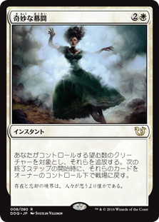 【JPN】《奇妙な幕間/Eerie Interlude》[DDQ]