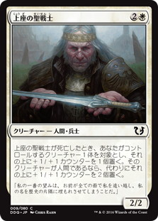 【JPN】《上座の聖戦士/Elder Cathar》[DDQ]