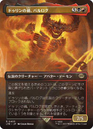 【JPN】【Foil】■ボーダーレス■《ドゥリンの禍、バルログ/The Balrog, Durin's Bane》[LTR]